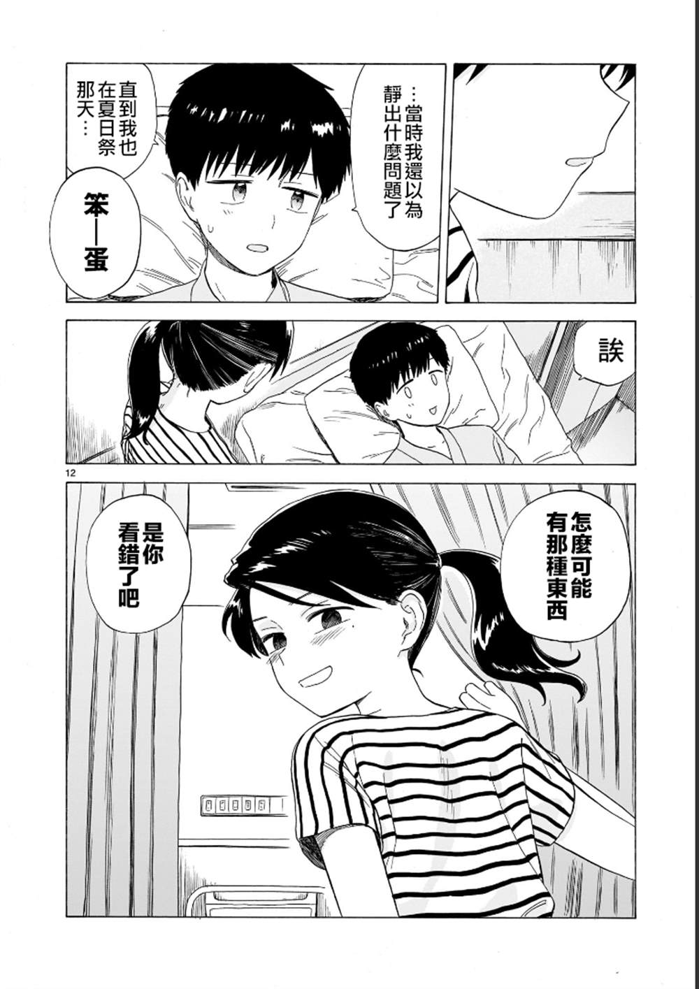 《海边的Q》漫画最新章节第23话免费下拉式在线观看章节第【12】张图片