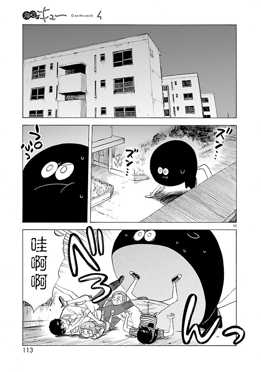 《海边的Q》漫画最新章节第26话免费下拉式在线观看章节第【11】张图片