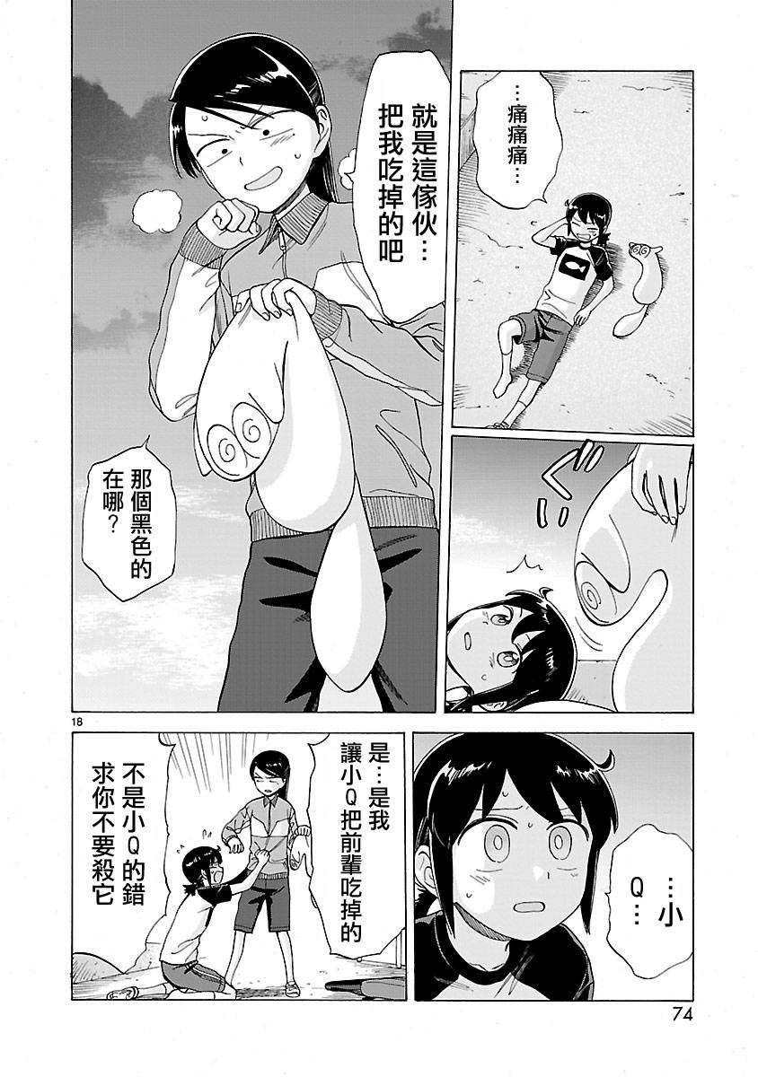 《海边的Q》漫画最新章节第2卷免费下拉式在线观看章节第【77】张图片