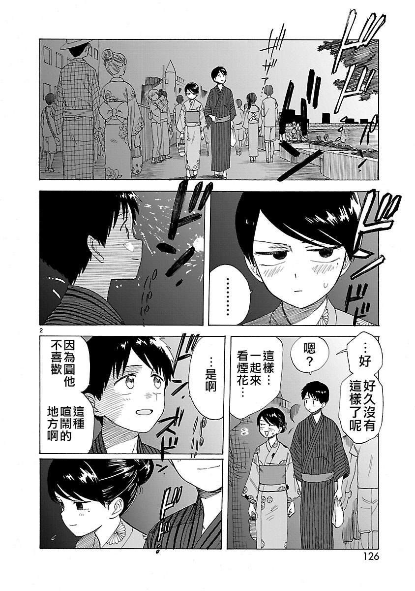 《海边的Q》漫画最新章节第20话免费下拉式在线观看章节第【2】张图片