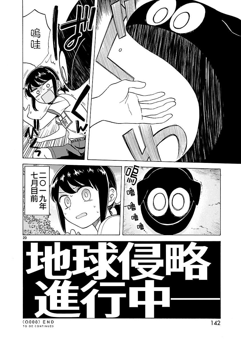 《海边的Q》漫画最新章节第8话免费下拉式在线观看章节第【19】张图片