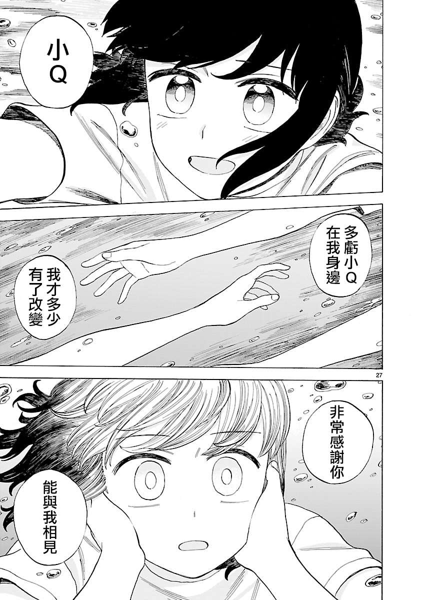 《海边的Q》漫画最新章节第27话免费下拉式在线观看章节第【27】张图片