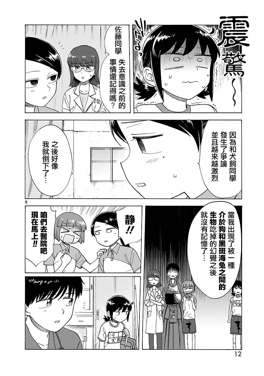 《海边的Q》漫画最新章节第2卷免费下拉式在线观看章节第【16】张图片