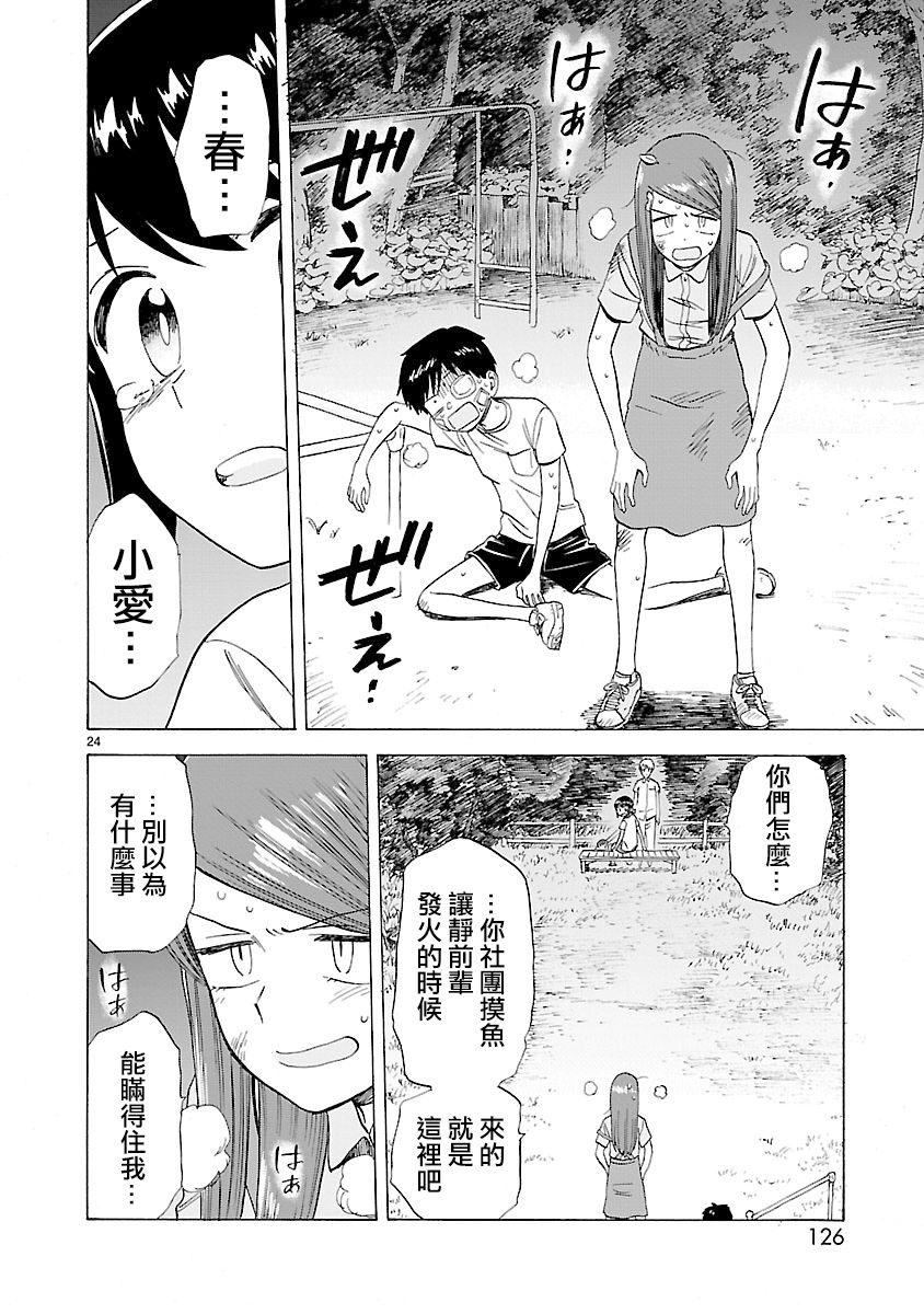 《海边的Q》漫画最新章节第26话免费下拉式在线观看章节第【24】张图片