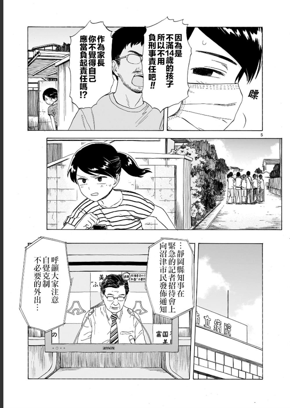 《海边的Q》漫画最新章节第23话免费下拉式在线观看章节第【5】张图片