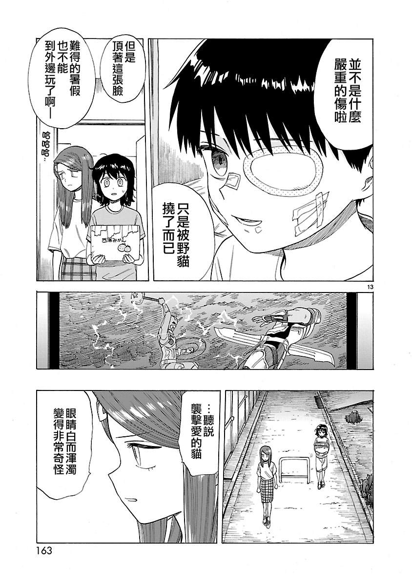 《海边的Q》漫画最新章节第21话免费下拉式在线观看章节第【12】张图片