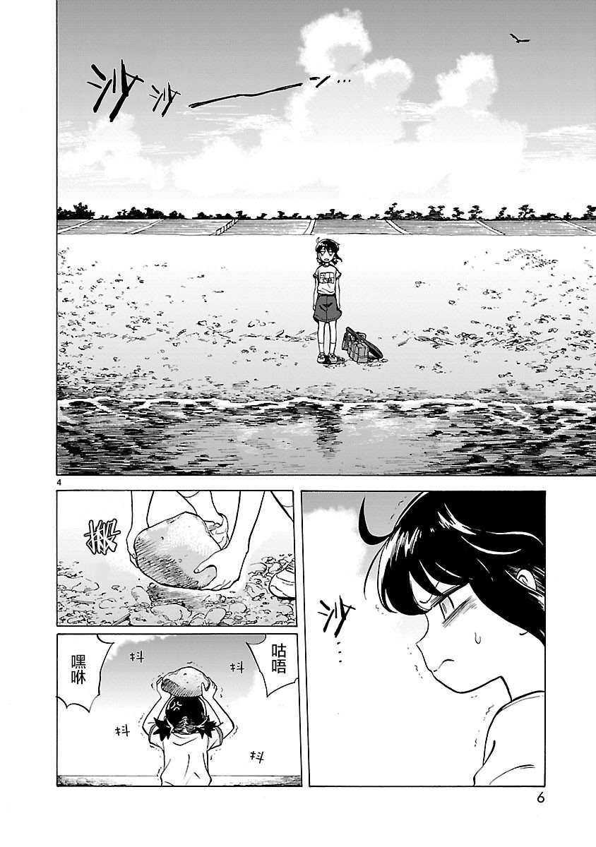 《海边的Q》漫画最新章节第1话免费下拉式在线观看章节第【4】张图片