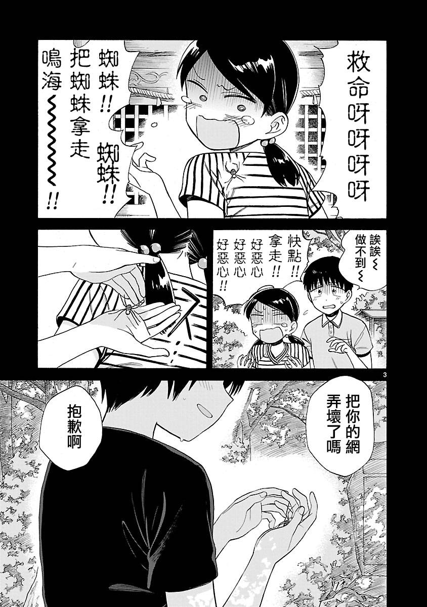 《海边的Q》漫画最新章节第2卷免费下拉式在线观看章节第【88】张图片