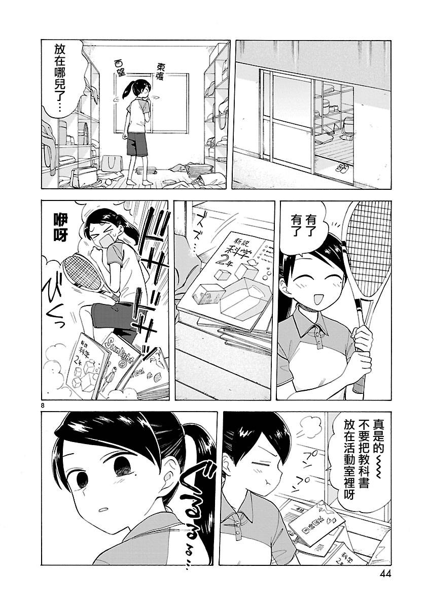 《海边的Q》漫画最新章节第2卷免费下拉式在线观看章节第【48】张图片