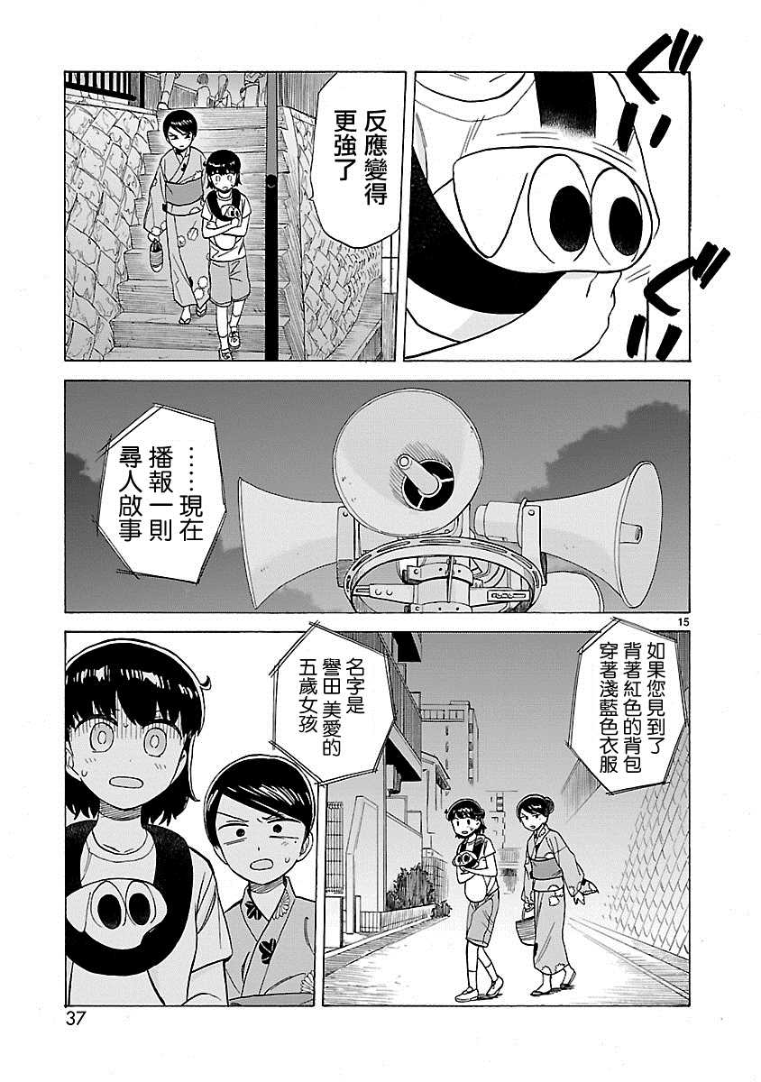 《海边的Q》漫画最新章节第16话免费下拉式在线观看章节第【15】张图片