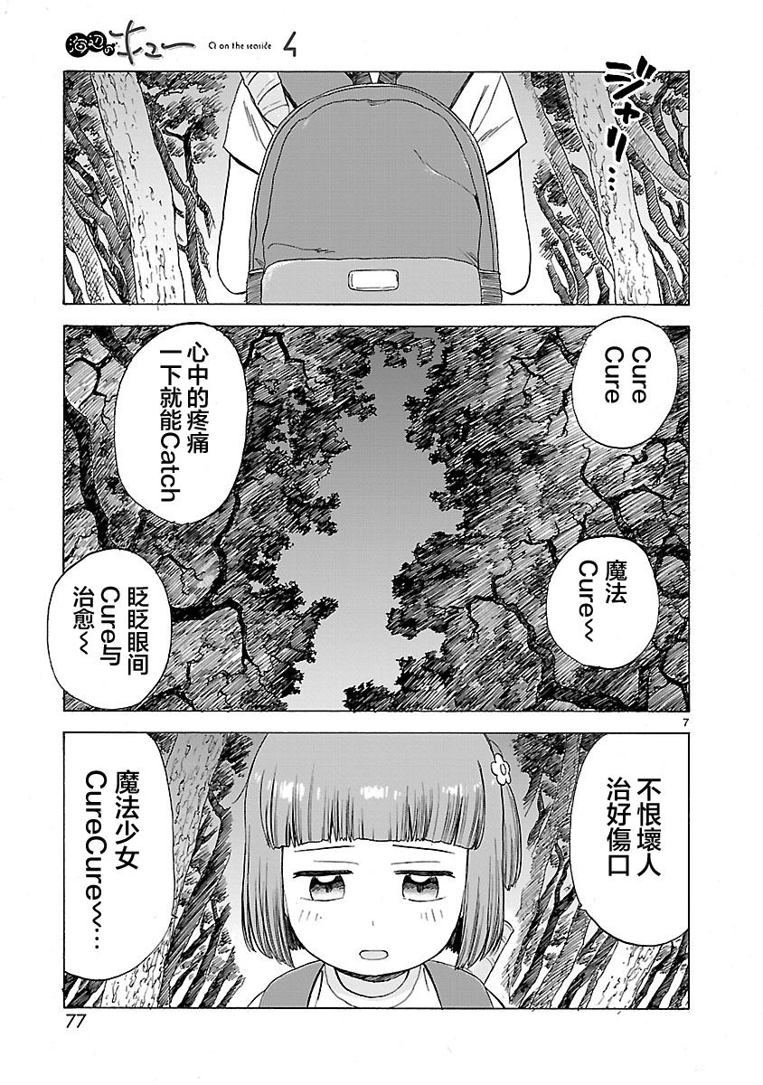 《海边的Q》漫画最新章节第25话免费下拉式在线观看章节第【7】张图片