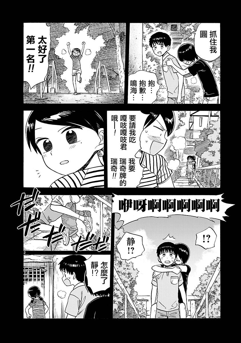 《海边的Q》漫画最新章节第2卷免费下拉式在线观看章节第【87】张图片