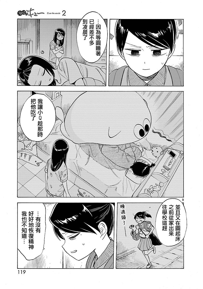 《海边的Q》漫画最新章节第2卷免费下拉式在线观看章节第【121】张图片