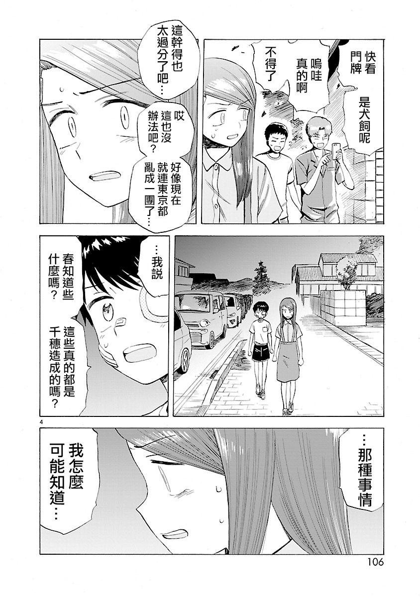 《海边的Q》漫画最新章节第26话免费下拉式在线观看章节第【4】张图片