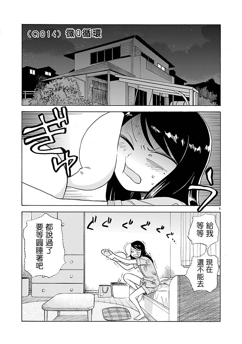 《海边的Q》漫画最新章节第2卷免费下拉式在线观看章节第【113】张图片