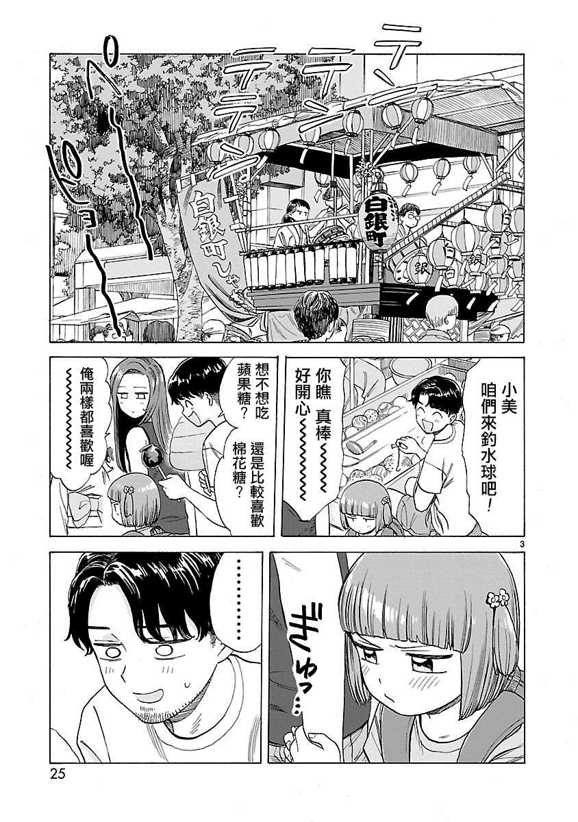 《海边的Q》漫画最新章节第16话免费下拉式在线观看章节第【3】张图片