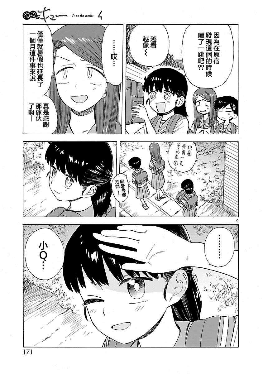 《海边的Q》漫画最新章节第28话免费下拉式在线观看章节第【11】张图片