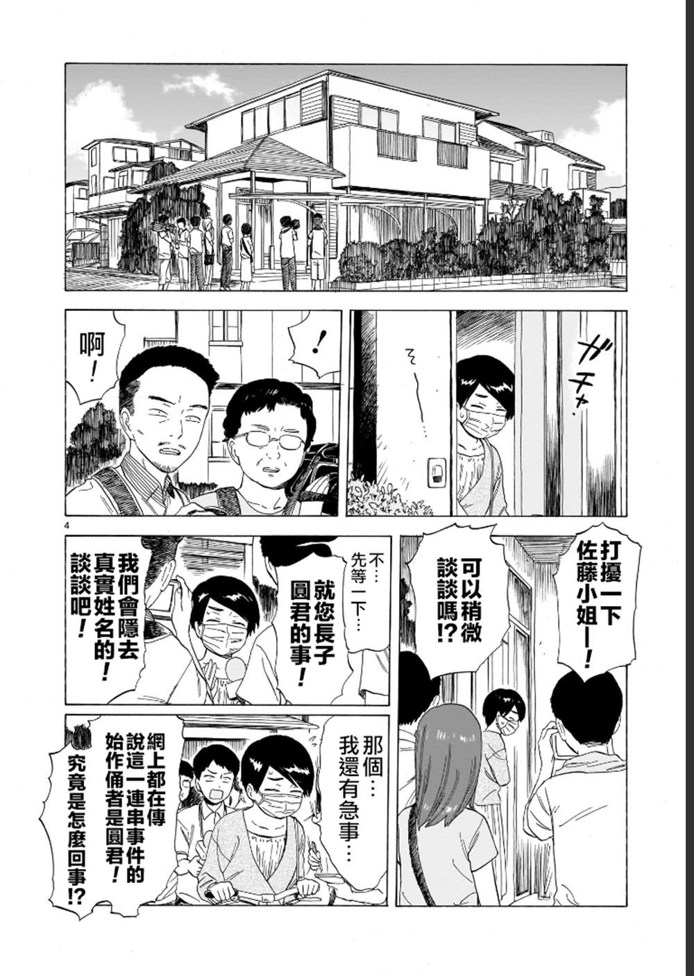 《海边的Q》漫画最新章节第23话免费下拉式在线观看章节第【4】张图片