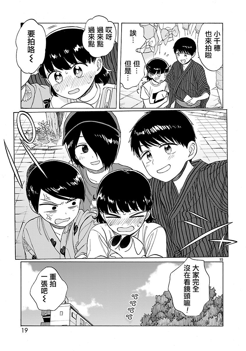 《海边的Q》漫画最新章节第15话免费下拉式在线观看章节第【16】张图片