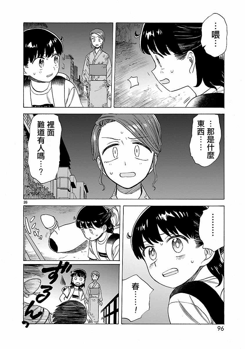 《海边的Q》漫画最新章节第18话免费下拉式在线观看章节第【25】张图片