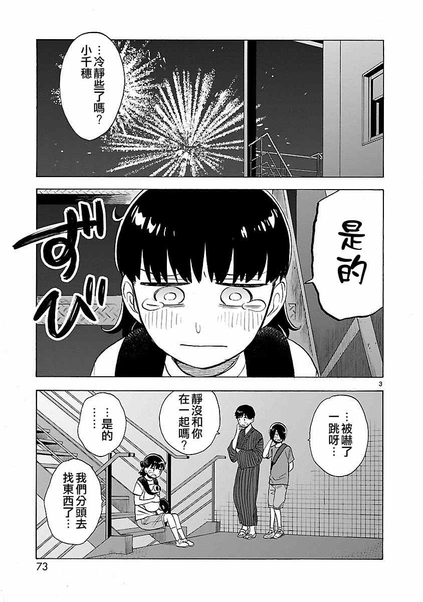 《海边的Q》漫画最新章节第18话免费下拉式在线观看章节第【3】张图片