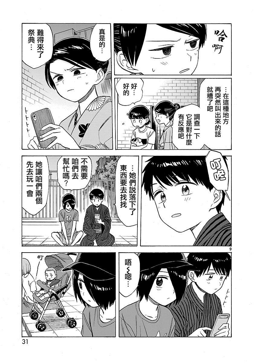 《海边的Q》漫画最新章节第16话免费下拉式在线观看章节第【9】张图片