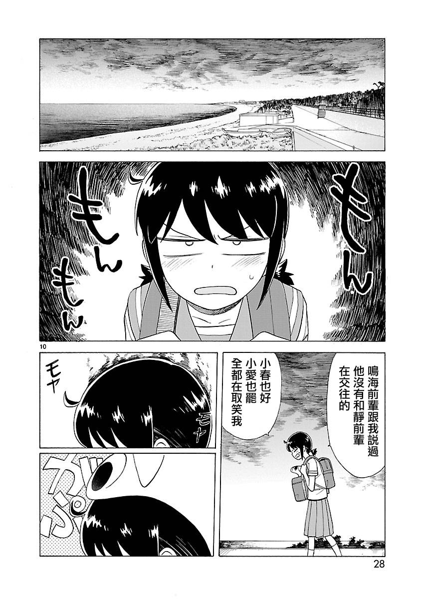 《海边的Q》漫画最新章节第2卷免费下拉式在线观看章节第【32】张图片