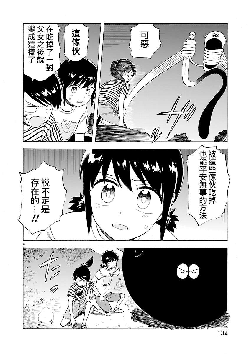 《海边的Q》漫画最新章节第27话免费下拉式在线观看章节第【4】张图片