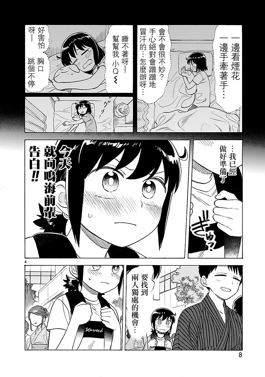 《海边的Q》漫画最新章节第15话免费下拉式在线观看章节第【5】张图片