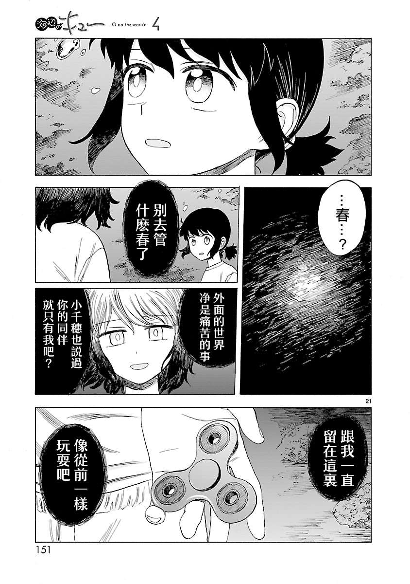 《海边的Q》漫画最新章节第27话免费下拉式在线观看章节第【21】张图片