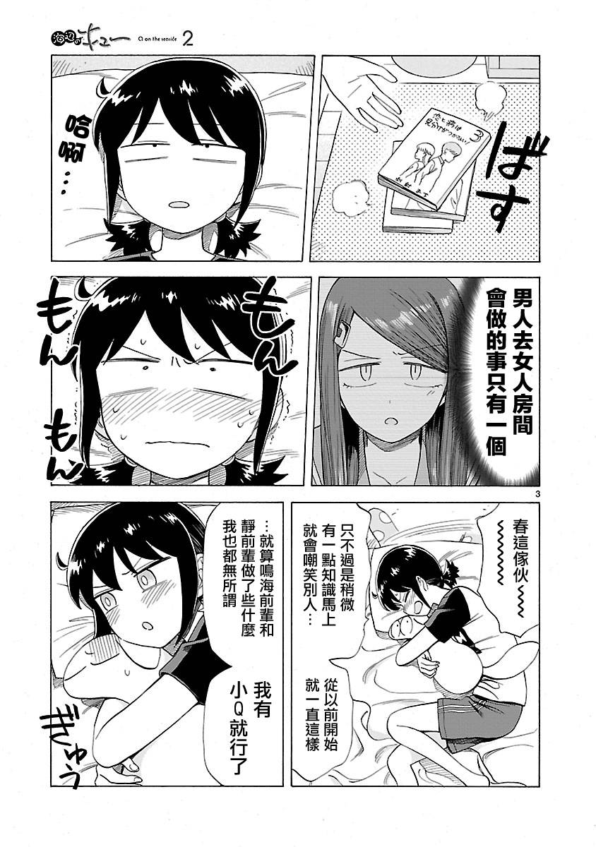 《海边的Q》漫画最新章节第2卷免费下拉式在线观看章节第【63】张图片