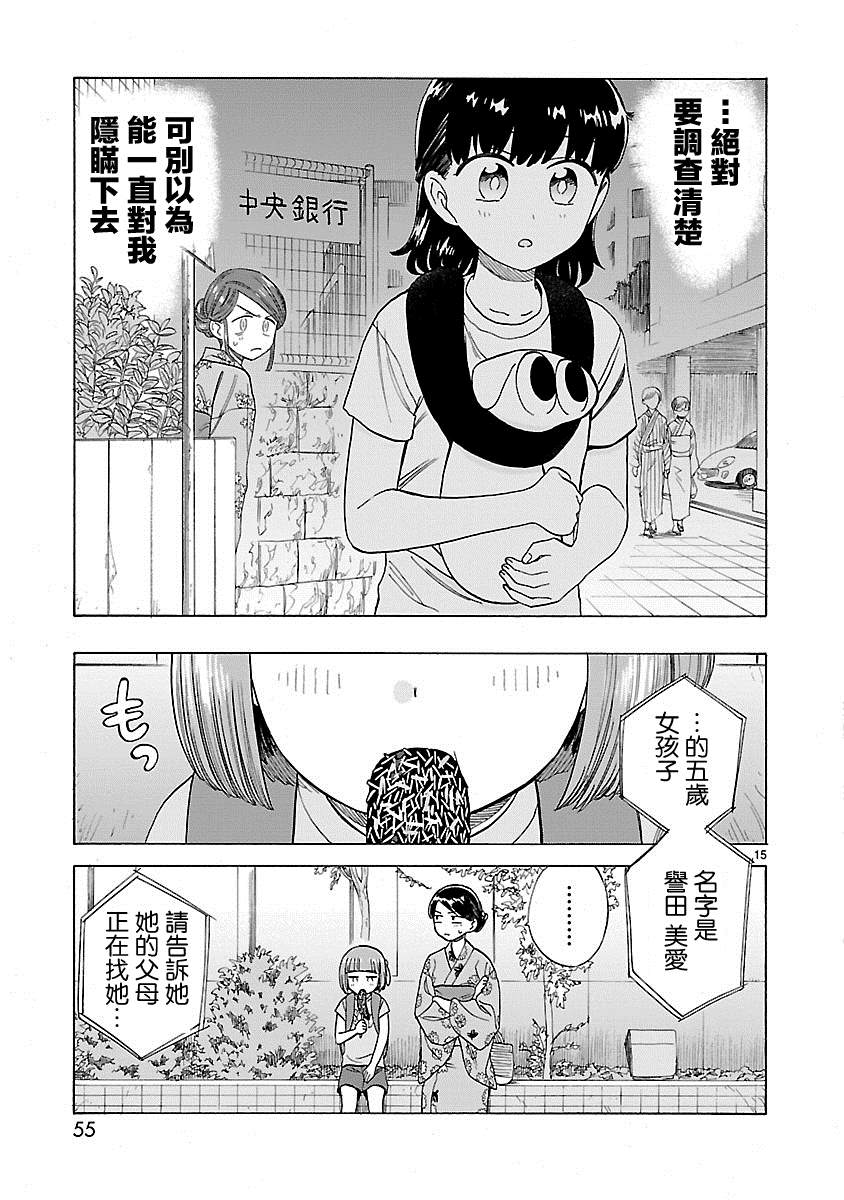 《海边的Q》漫画最新章节第17话免费下拉式在线观看章节第【15】张图片