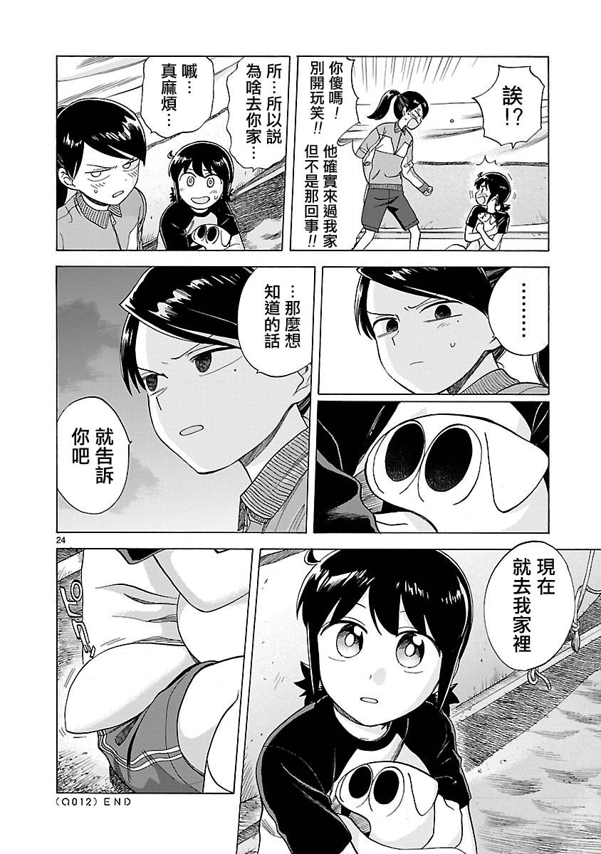 《海边的Q》漫画最新章节第2卷免费下拉式在线观看章节第【83】张图片