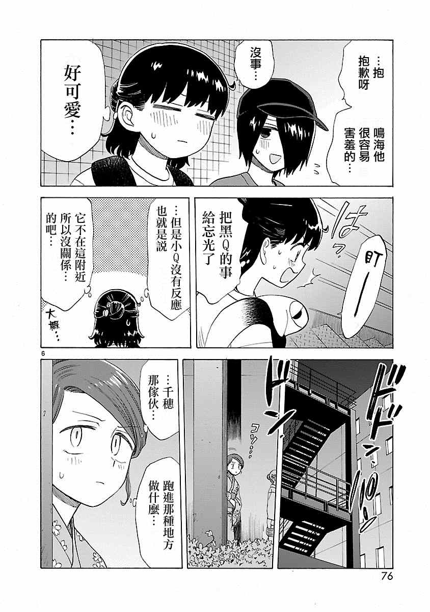 《海边的Q》漫画最新章节第18话免费下拉式在线观看章节第【6】张图片