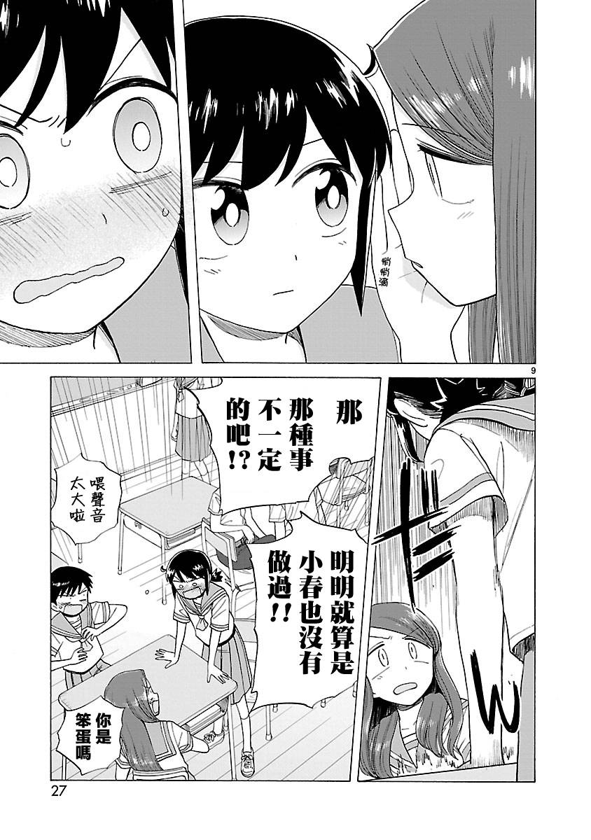 《海边的Q》漫画最新章节第2卷免费下拉式在线观看章节第【31】张图片