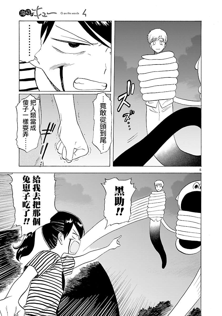 《海边的Q》漫画最新章节第27话免费下拉式在线观看章节第【5】张图片