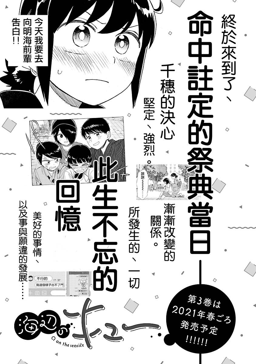 《海边的Q》漫画最新章节第2卷免费下拉式在线观看章节第【145】张图片