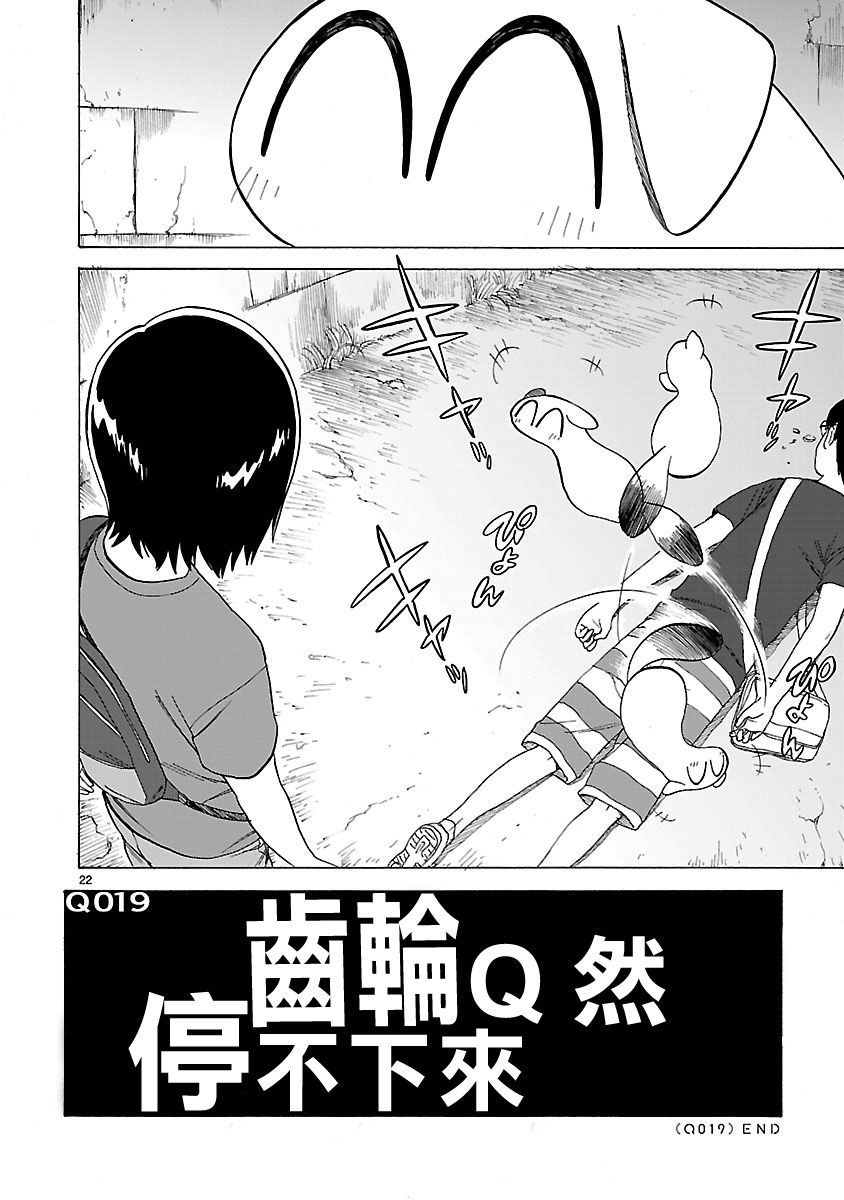 《海边的Q》漫画最新章节第19话免费下拉式在线观看章节第【22】张图片