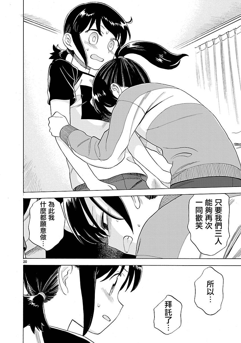 《海边的Q》漫画最新章节第2卷免费下拉式在线观看章节第【104】张图片