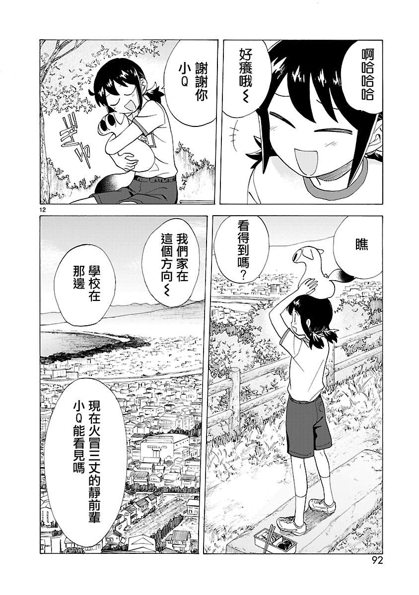 《海边的Q》漫画最新章节第6话免费下拉式在线观看章节第【12】张图片