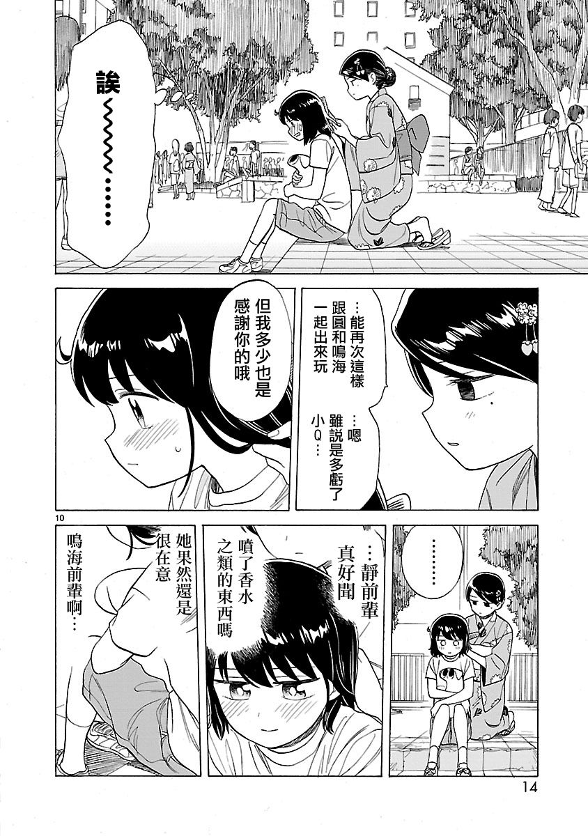 《海边的Q》漫画最新章节第15话免费下拉式在线观看章节第【11】张图片