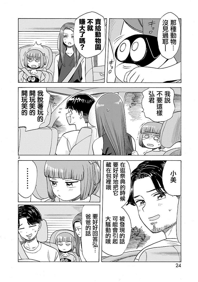 《海边的Q》漫画最新章节第16话免费下拉式在线观看章节第【2】张图片