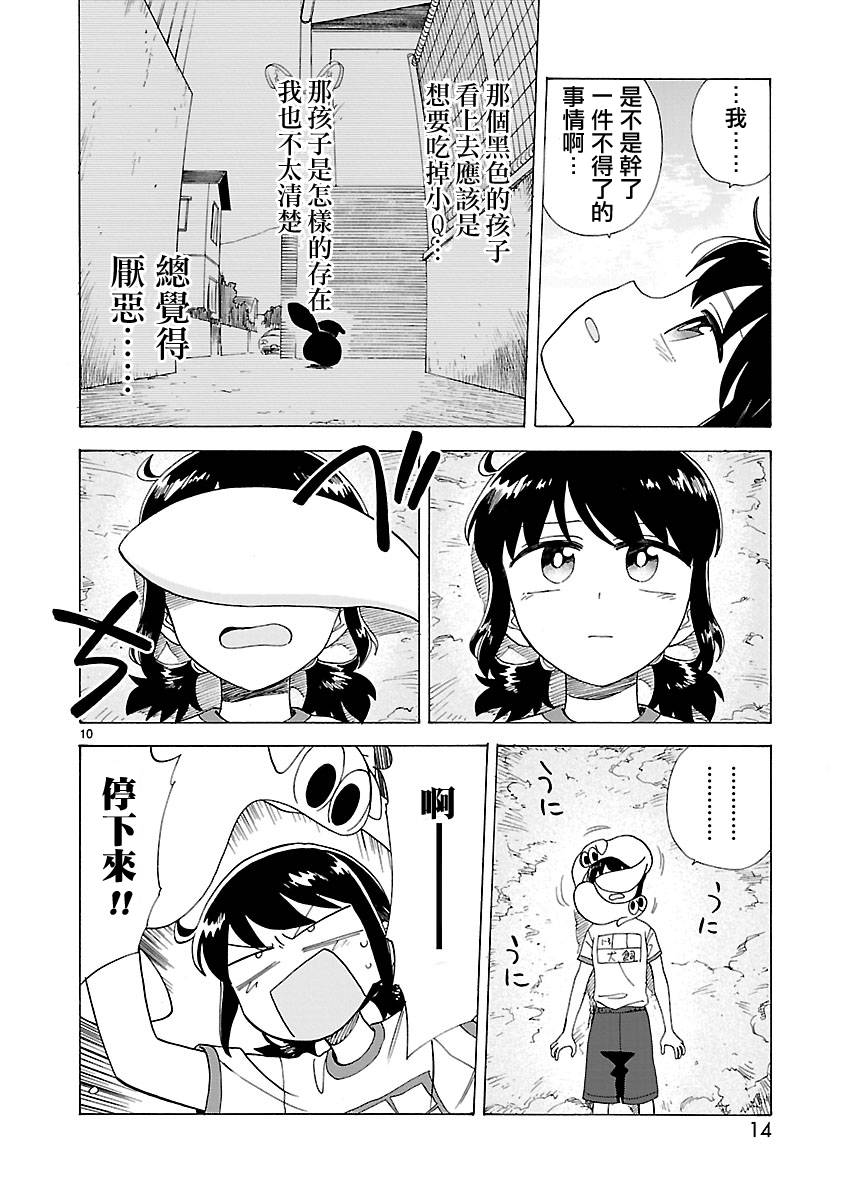 《海边的Q》漫画最新章节第2卷免费下拉式在线观看章节第【18】张图片