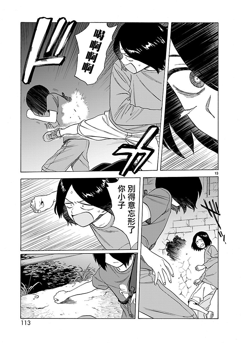 《海边的Q》漫画最新章节第19话免费下拉式在线观看章节第【13】张图片