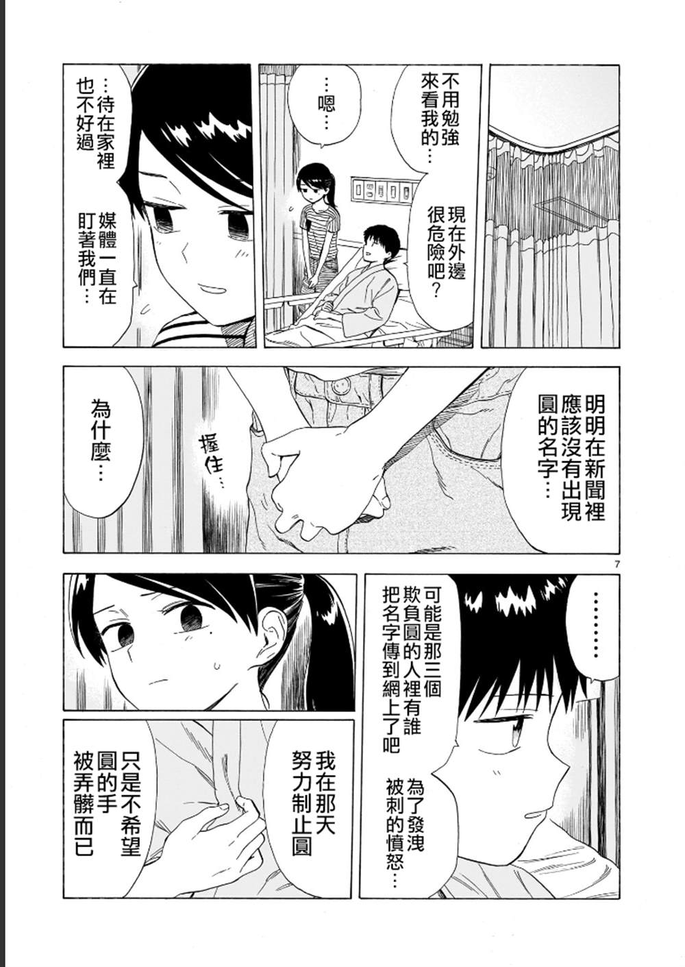 《海边的Q》漫画最新章节第23话免费下拉式在线观看章节第【7】张图片