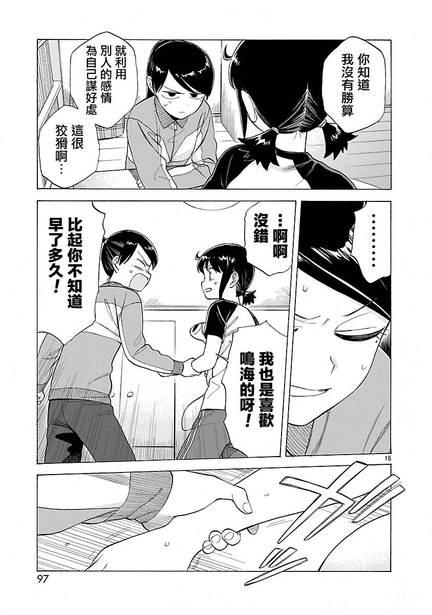 《海边的Q》漫画最新章节第2卷免费下拉式在线观看章节第【100】张图片