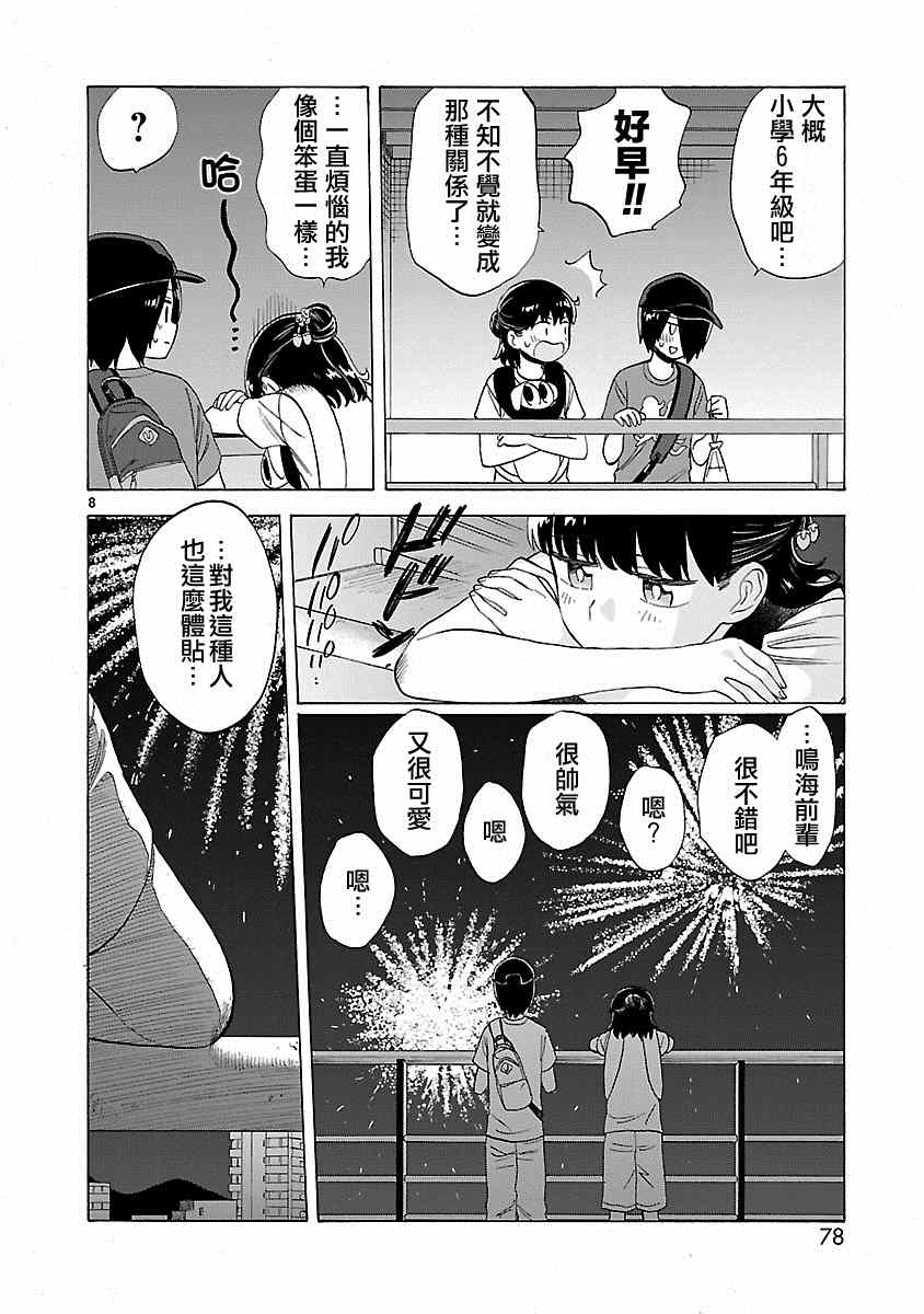 《海边的Q》漫画最新章节第18话免费下拉式在线观看章节第【8】张图片