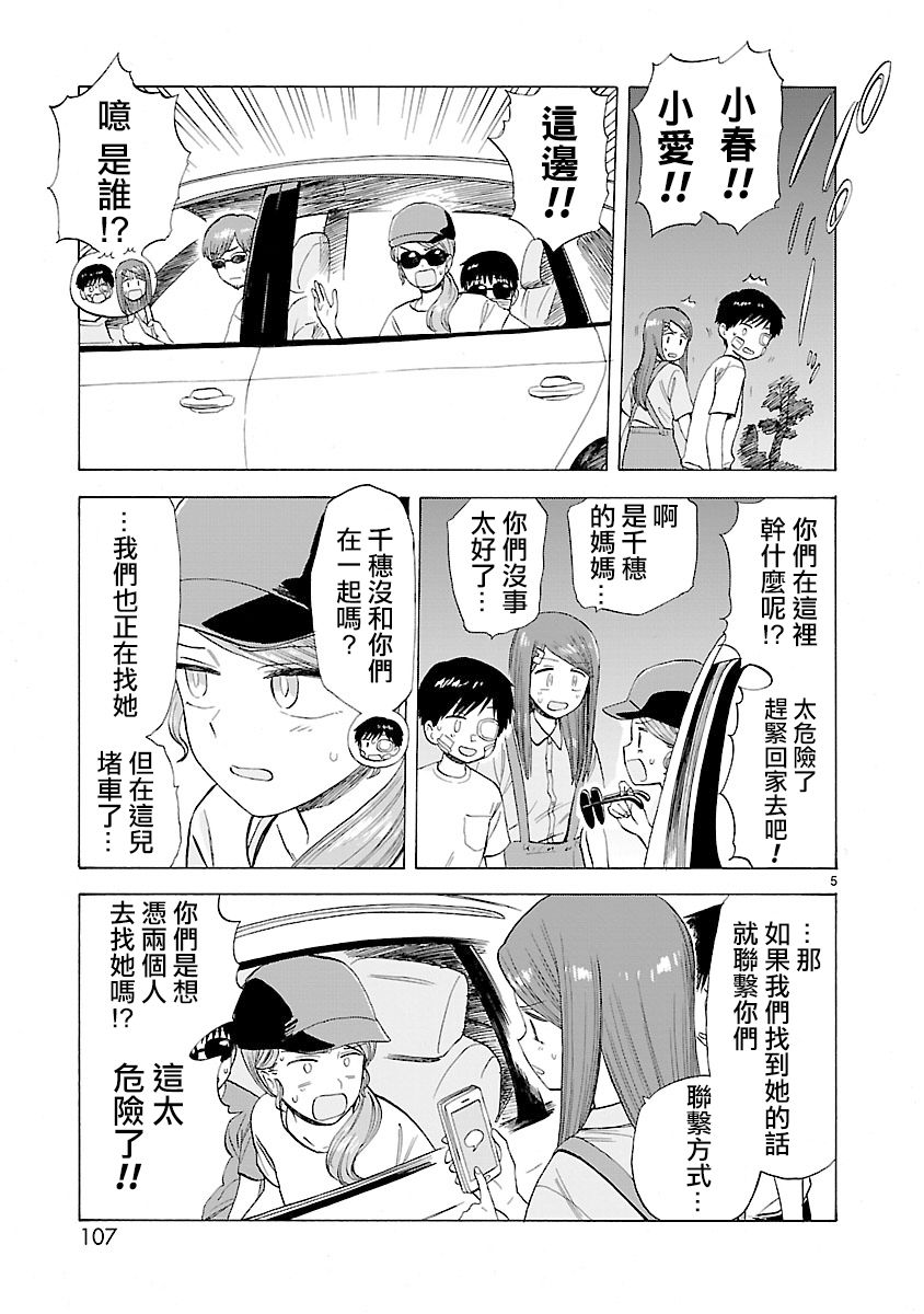 《海边的Q》漫画最新章节第26话免费下拉式在线观看章节第【5】张图片