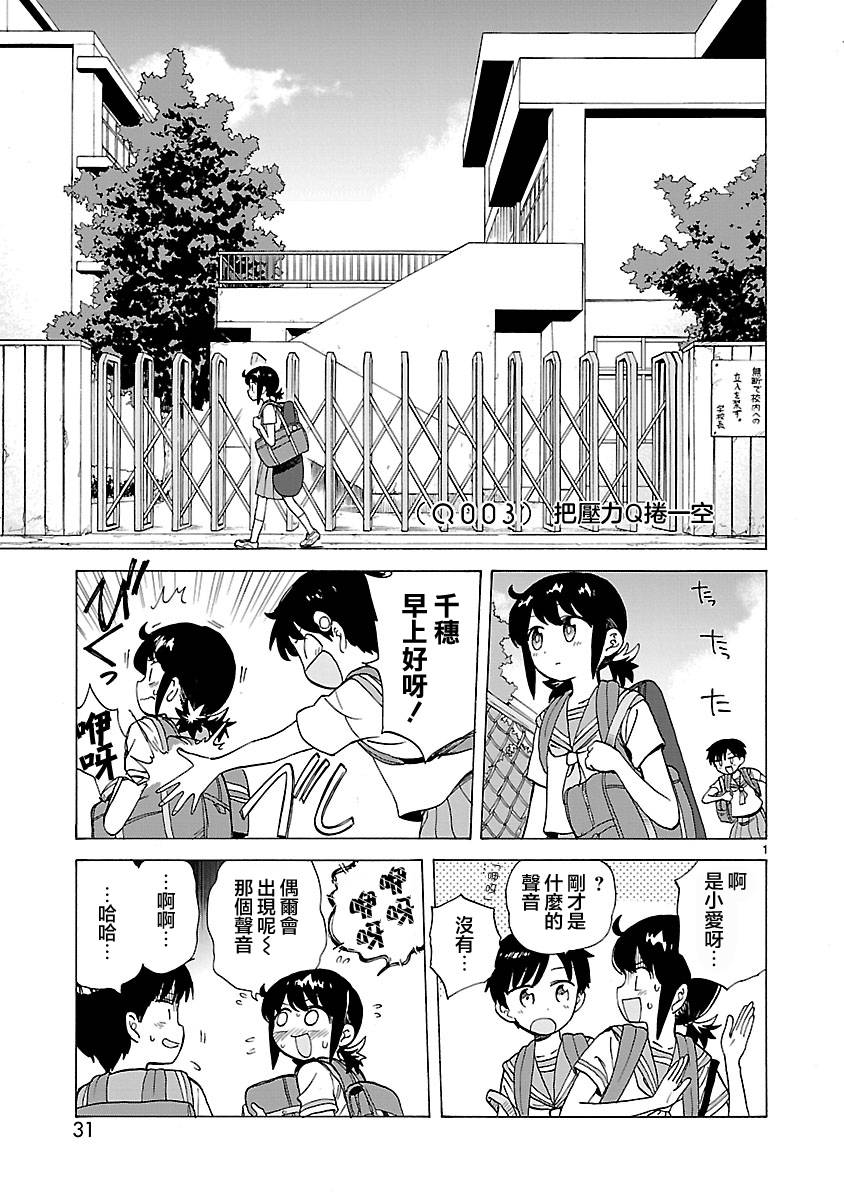 《海边的Q》漫画最新章节第3话免费下拉式在线观看章节第【1】张图片