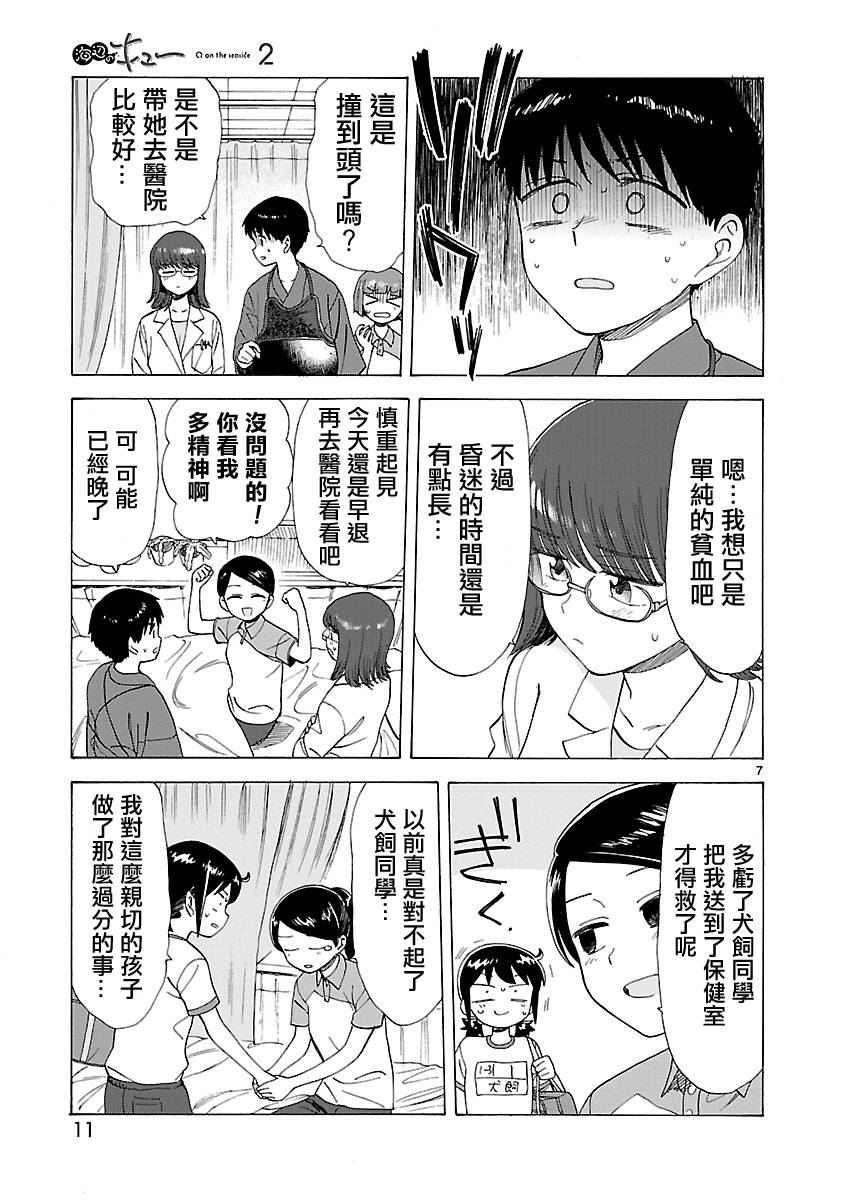 《海边的Q》漫画最新章节第2卷免费下拉式在线观看章节第【15】张图片